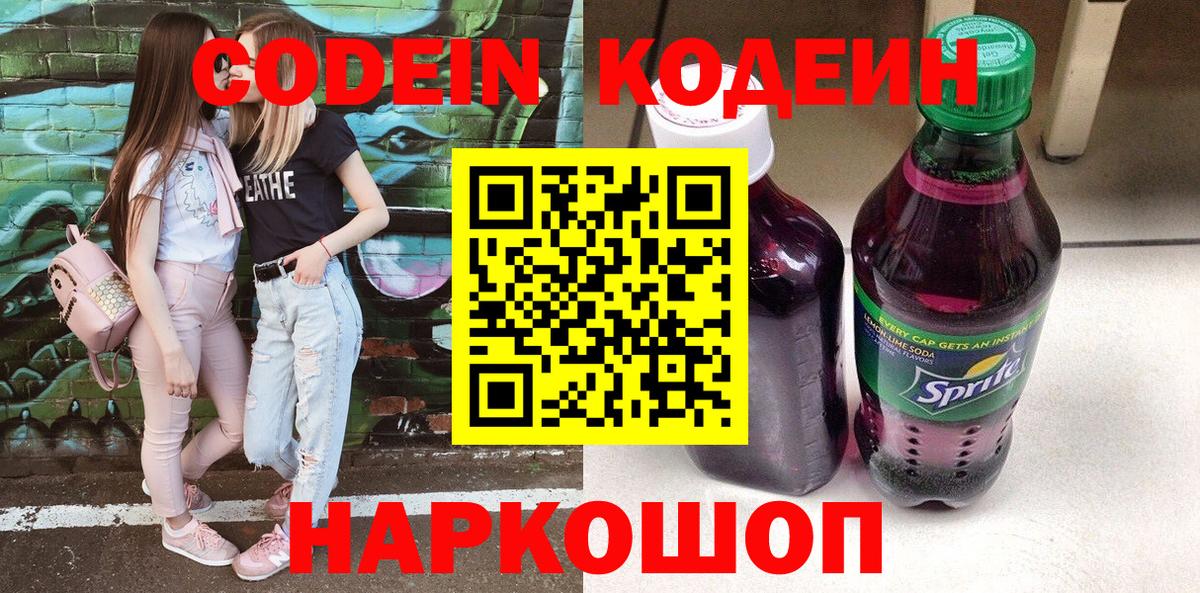 Карасук  Кодеин Purple Drank  Кодеиновый сироп Lean Purple Drank  Вход с VPN 