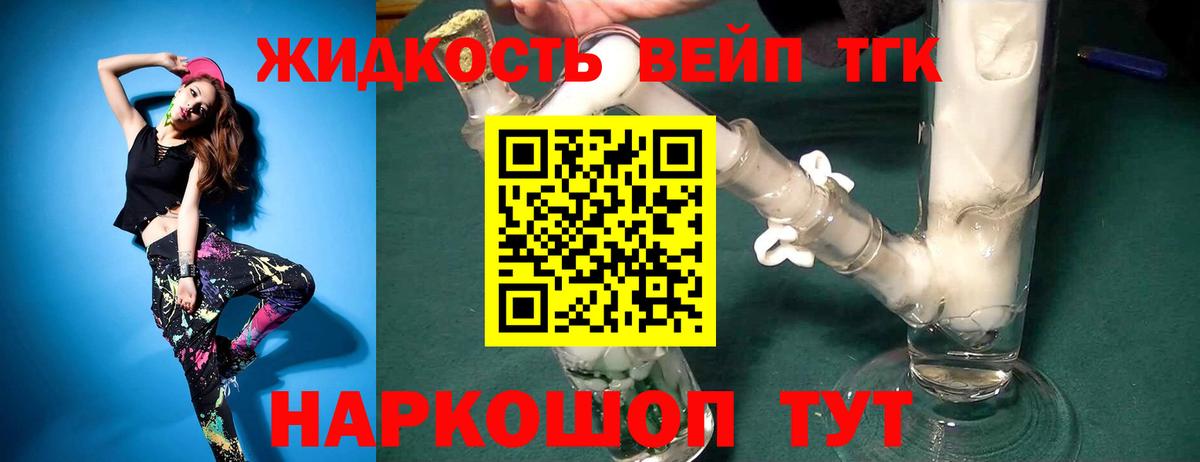 ТГК жижа  Вход с VPN  Карасук 